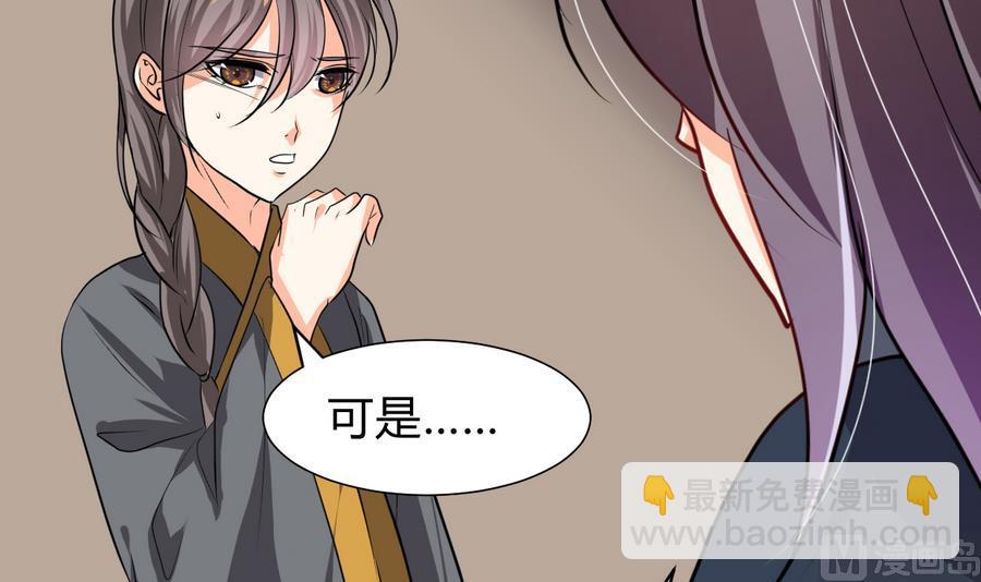 🍜养个少主斗渣男 第289话 贪心 第45页