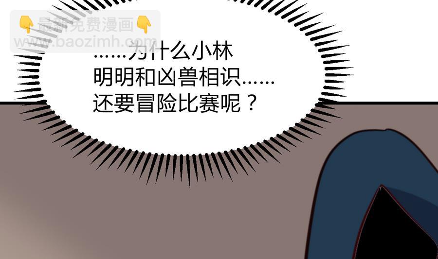 🍜养个少主斗渣男 第289话 贪心 第47页