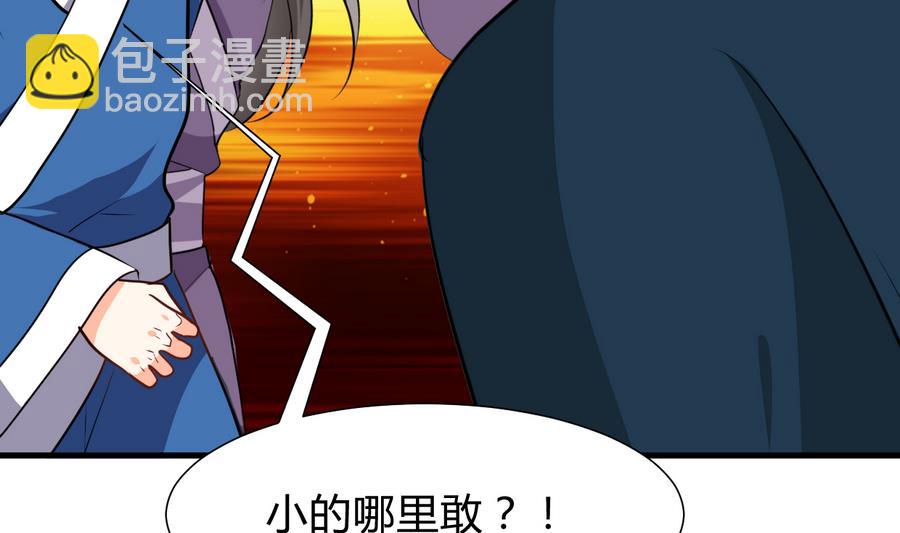 🍜养个少主斗渣男 第289话 贪心 第7页