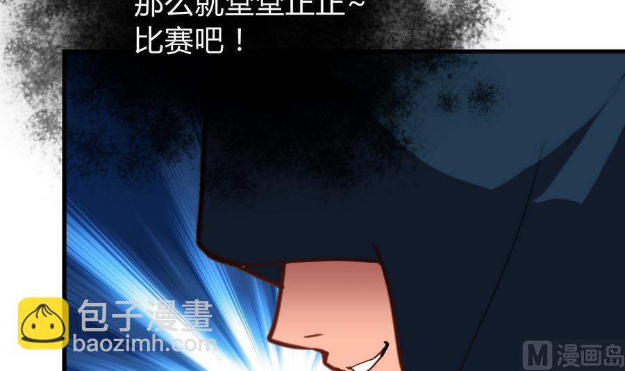 🍜养个少主斗渣男 第289话 贪心 第9页