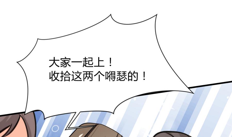 🍜养个少主斗渣男 第291话 针锋相对 第17页