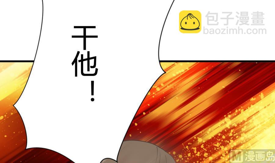 🍜养个少主斗渣男 第291话 针锋相对 第21页