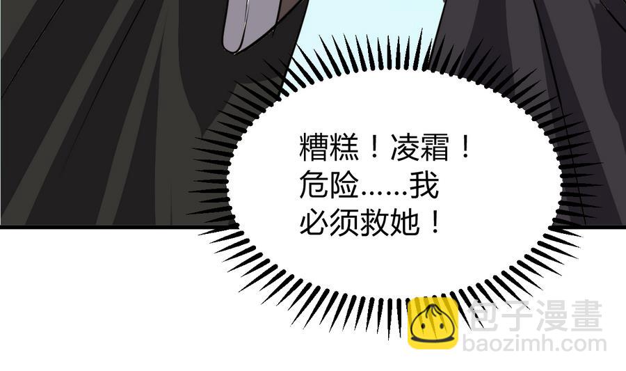🍜养个少主斗渣男 第291话 针锋相对 第32页