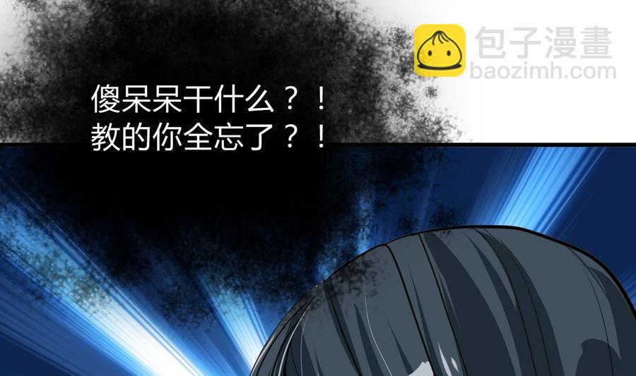🍜养个少主斗渣男 第291话 针锋相对 第4页