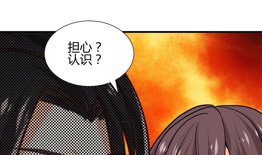🍜养个少主斗渣男 第291话 针锋相对 第40页