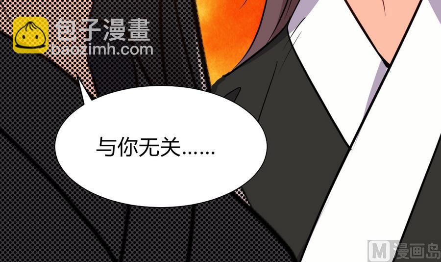 🍜养个少主斗渣男 第291话 针锋相对 第42页
