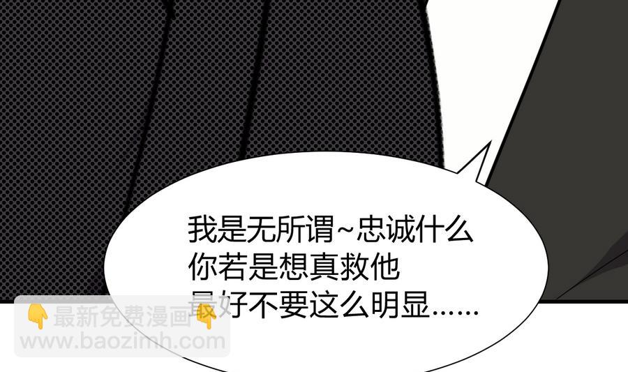 🍜养个少主斗渣男 第291话 针锋相对 第43页