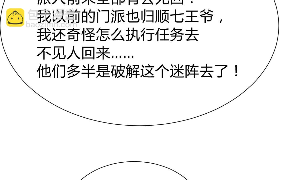 🍜养个少主斗渣男 第295话 有感应 第16页