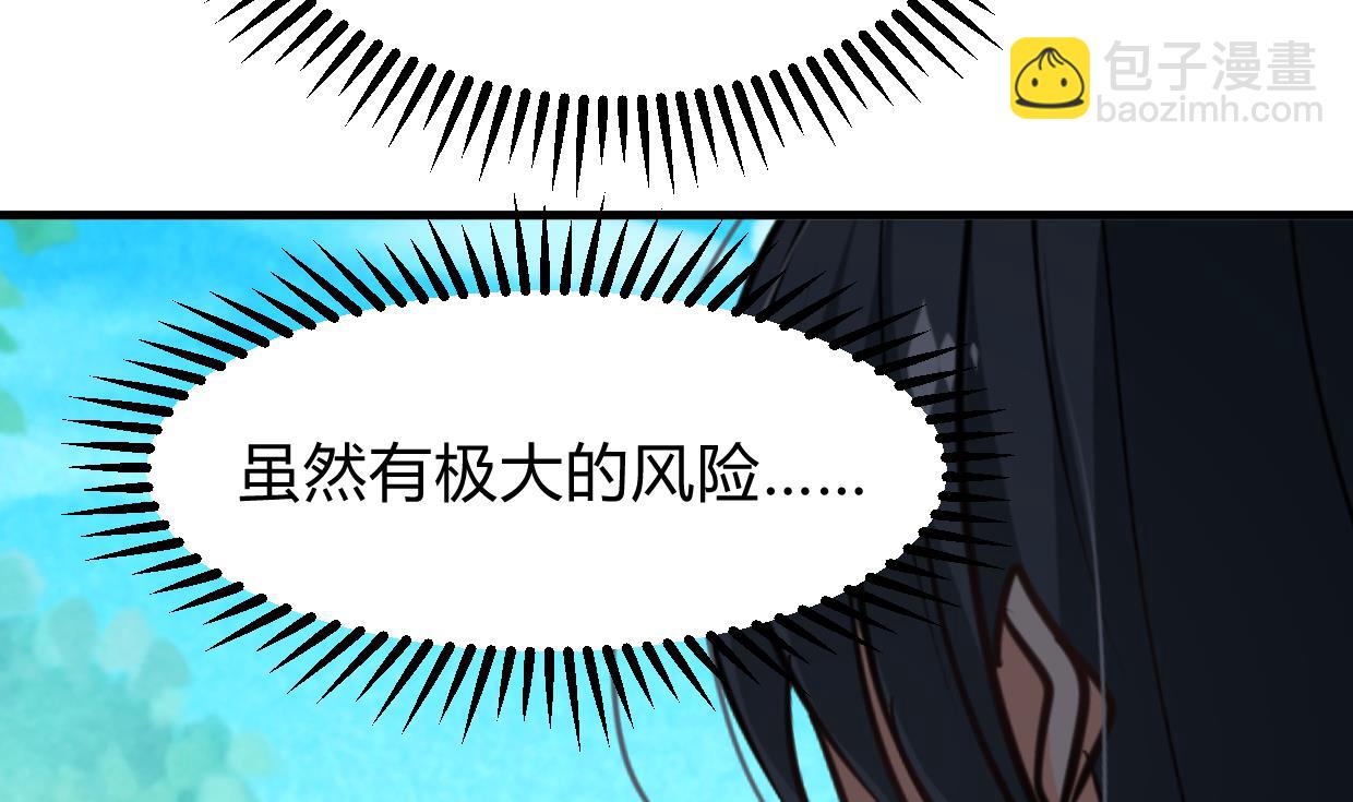 🍜养个少主斗渣男 第295话 有感应 第28页