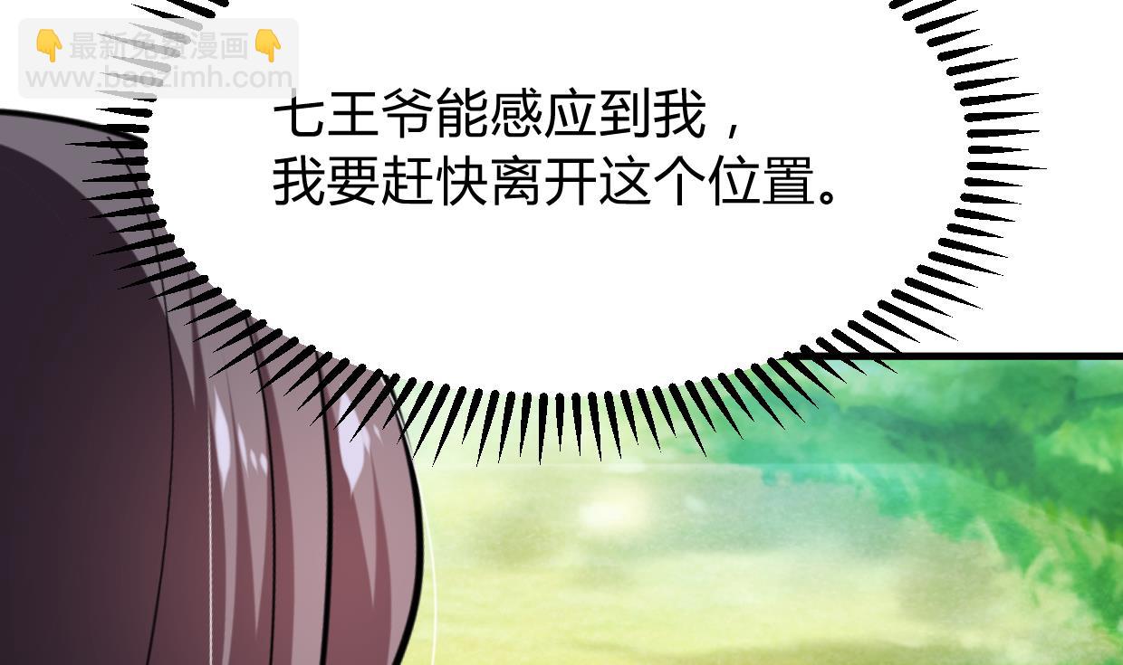 🍜养个少主斗渣男 第295话 有感应 第44页