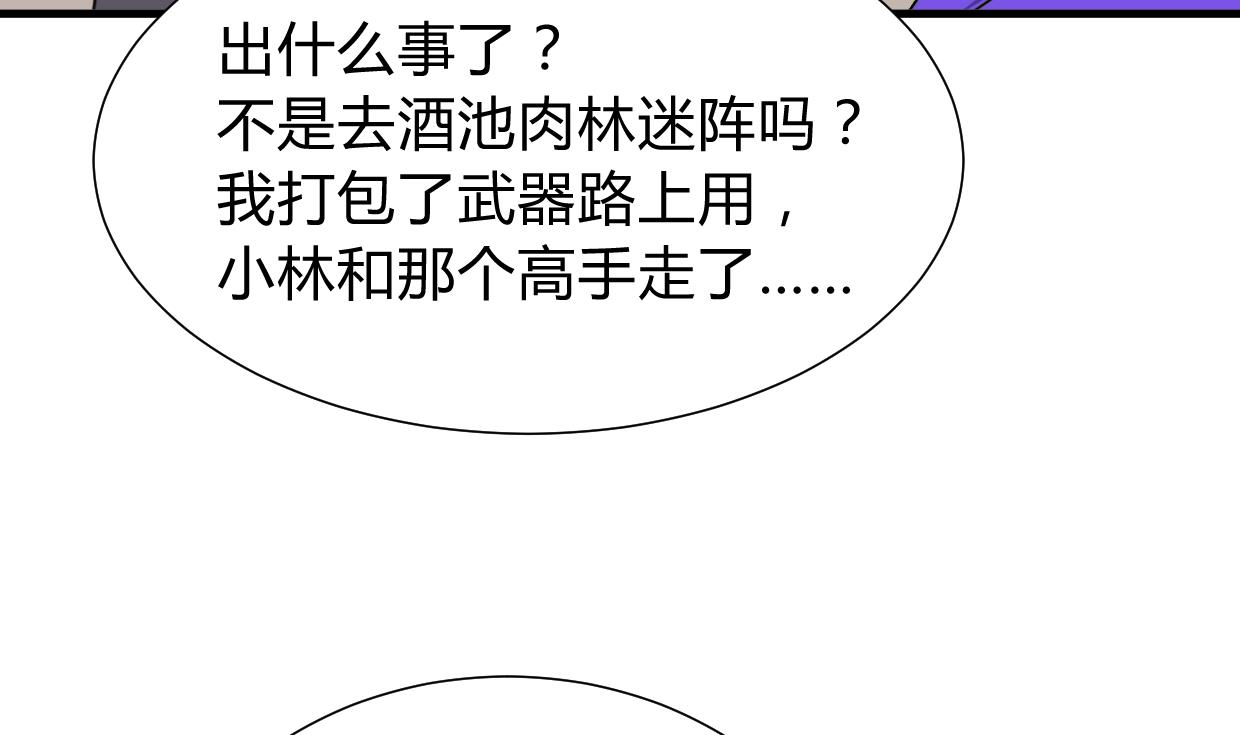 🍜养个少主斗渣男 第295话 有感应 第8页