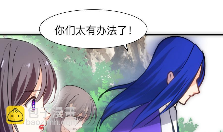 🍜养个少主斗渣男 第297话  不要回来 第40页
