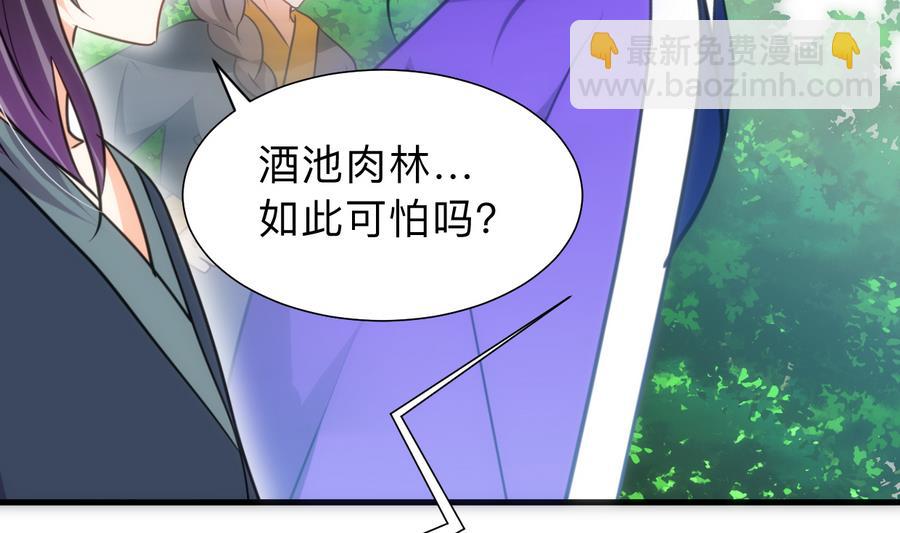 🍜养个少主斗渣男 第297话  不要回来 第41页