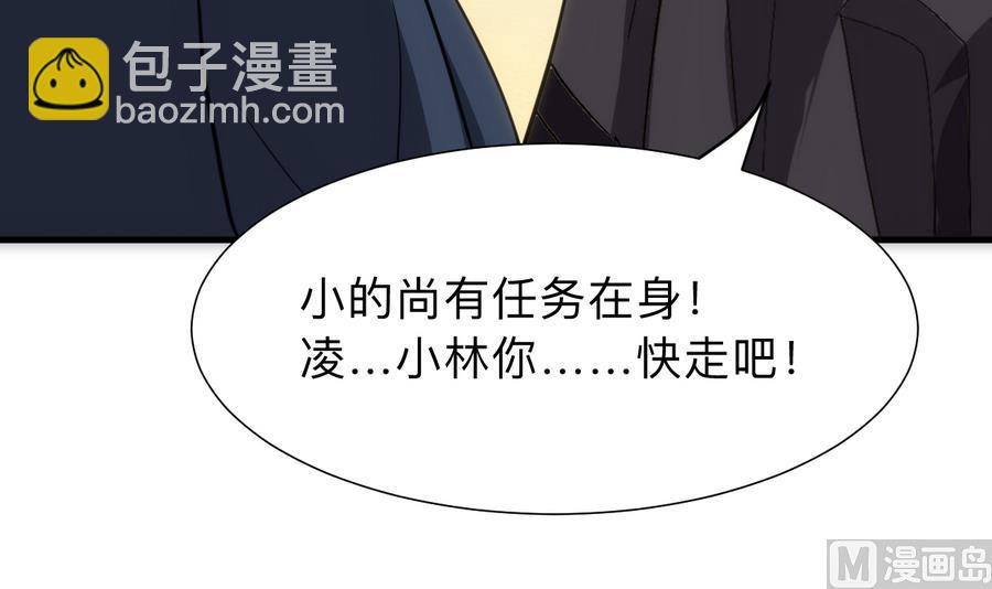 🍜养个少主斗渣男 第297话  不要回来 第45页
