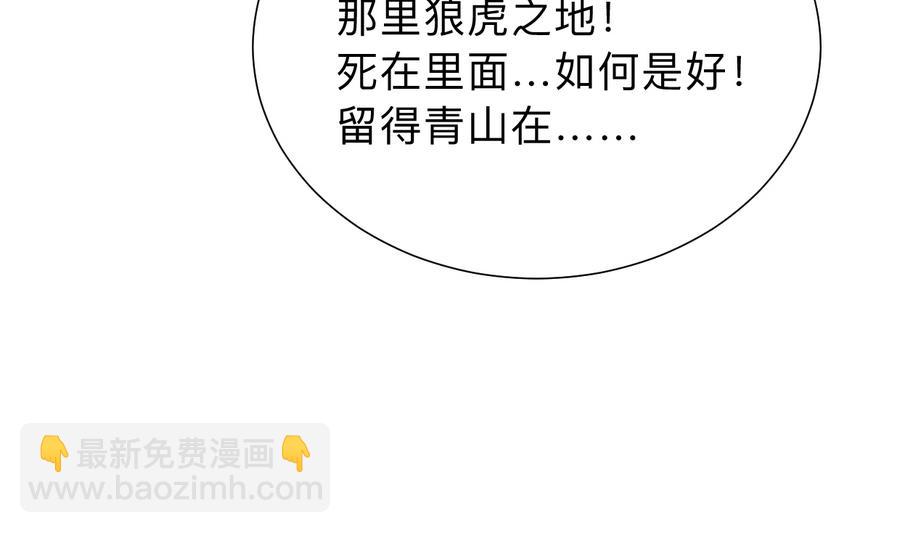 🍜养个少主斗渣男 第297话  不要回来 第50页