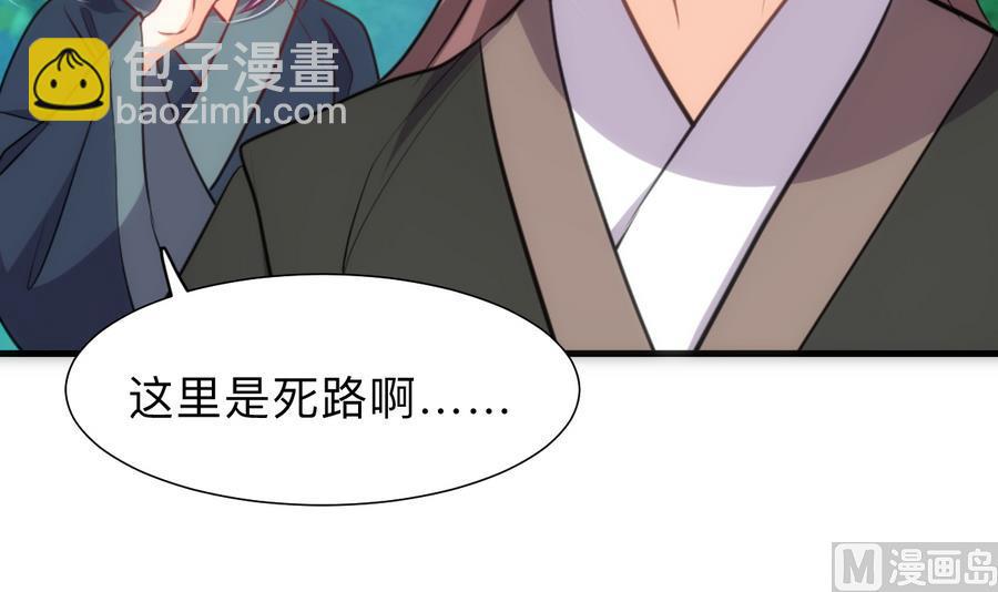 🍜养个少主斗渣男 第297话  不要回来 第9页