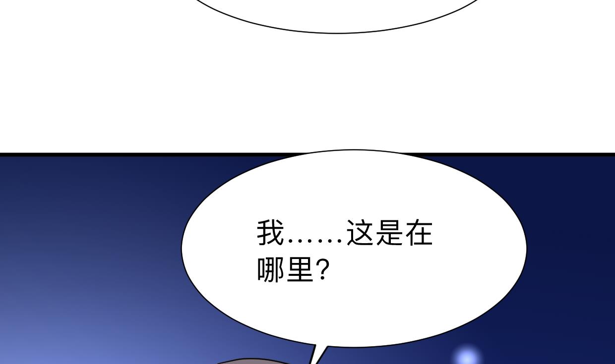 🍜养个少主斗渣男 第299话 秘境 第34页