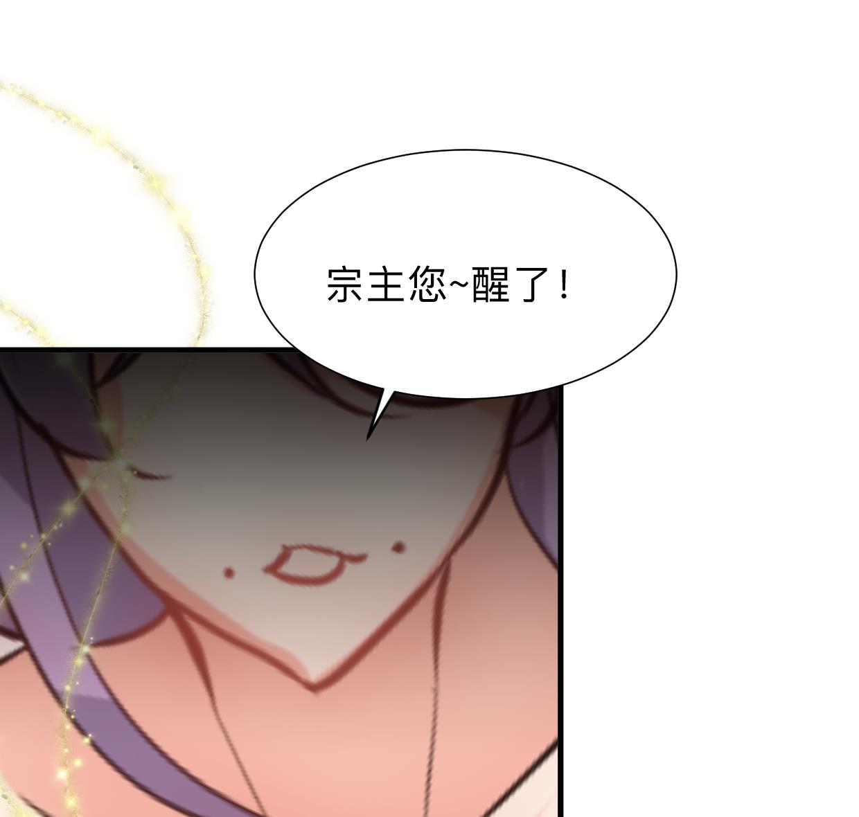 🍜养个少主斗渣男 第299话 秘境 第38页