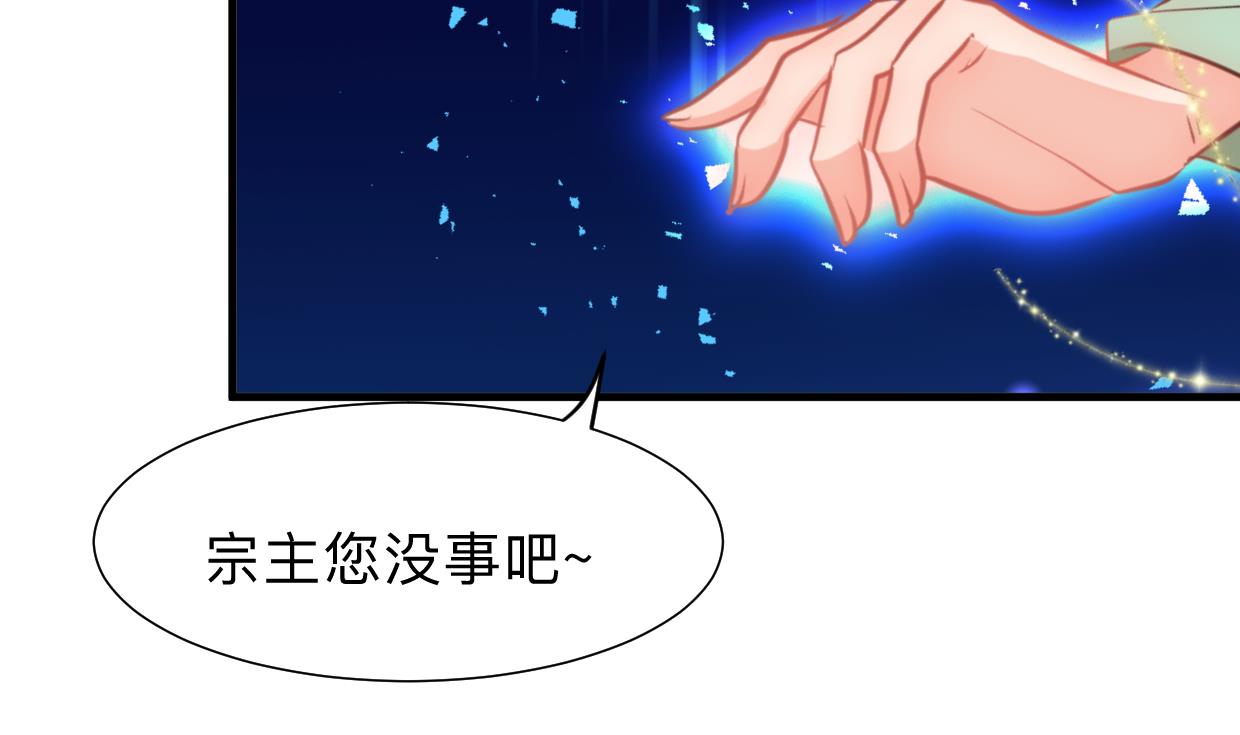 🍜养个少主斗渣男 第299话 秘境 第41页