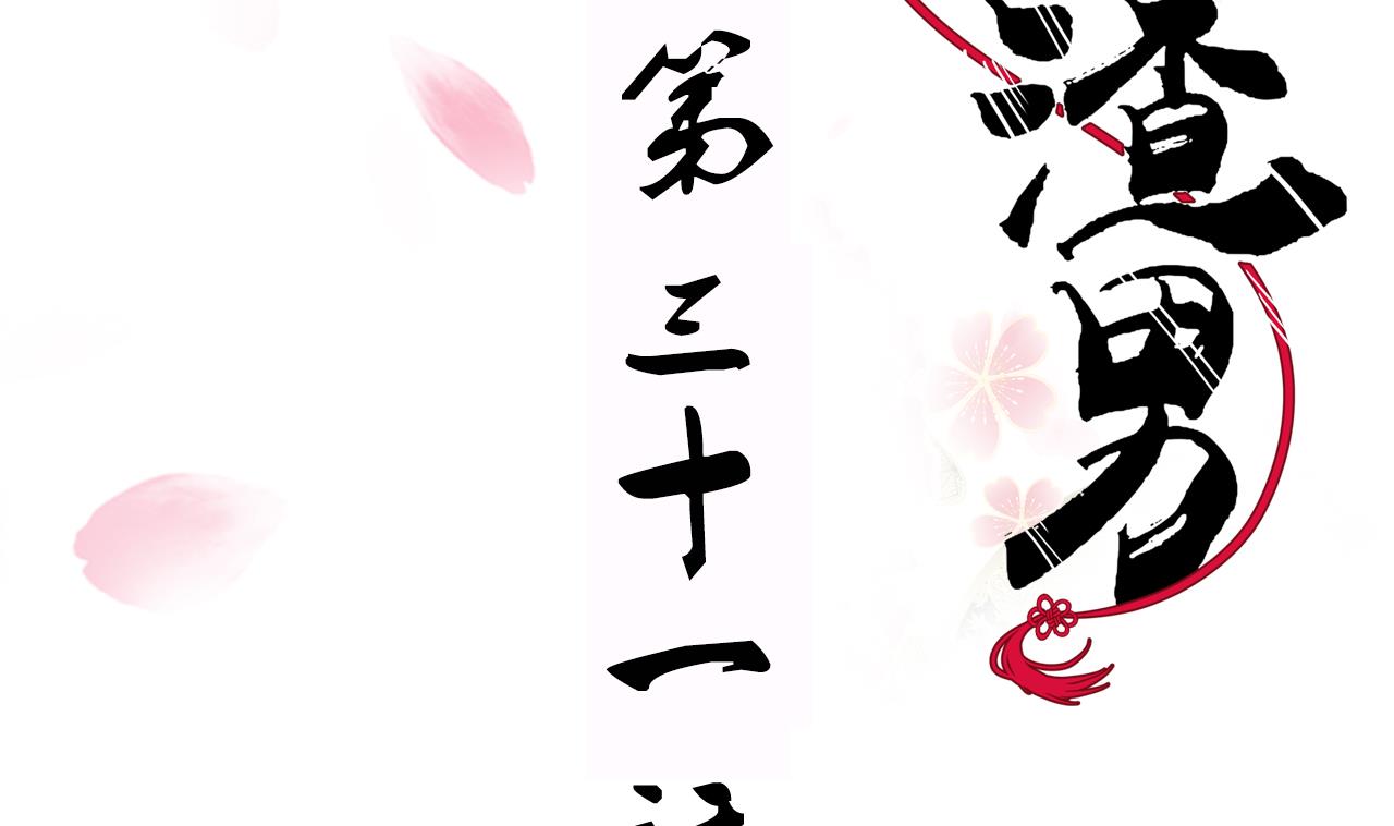 🍜养个少主斗渣男 第31话 练功 第2页