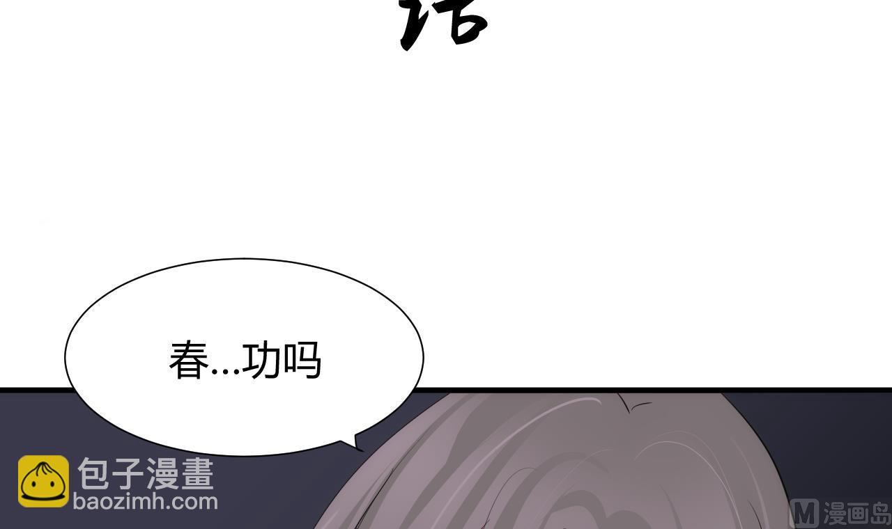 🍜养个少主斗渣男 第31话 练功 第3页