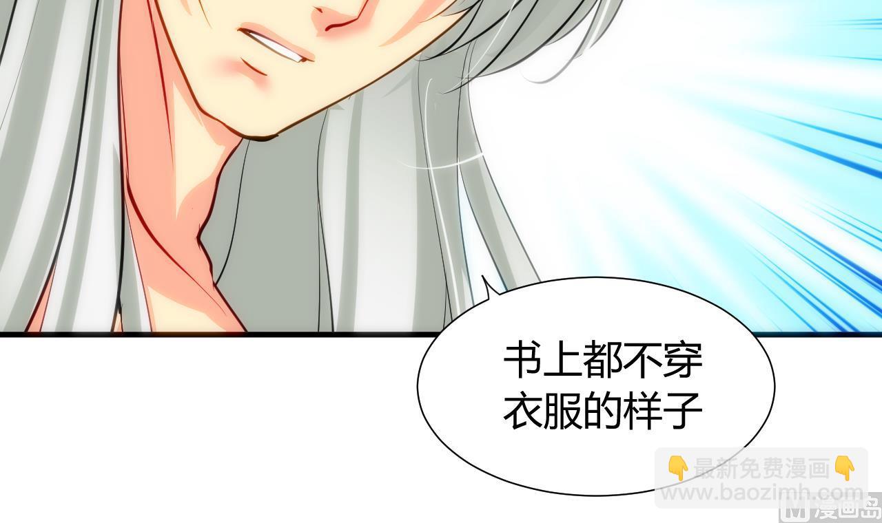 🍜养个少主斗渣男 第31话 练功 第33页