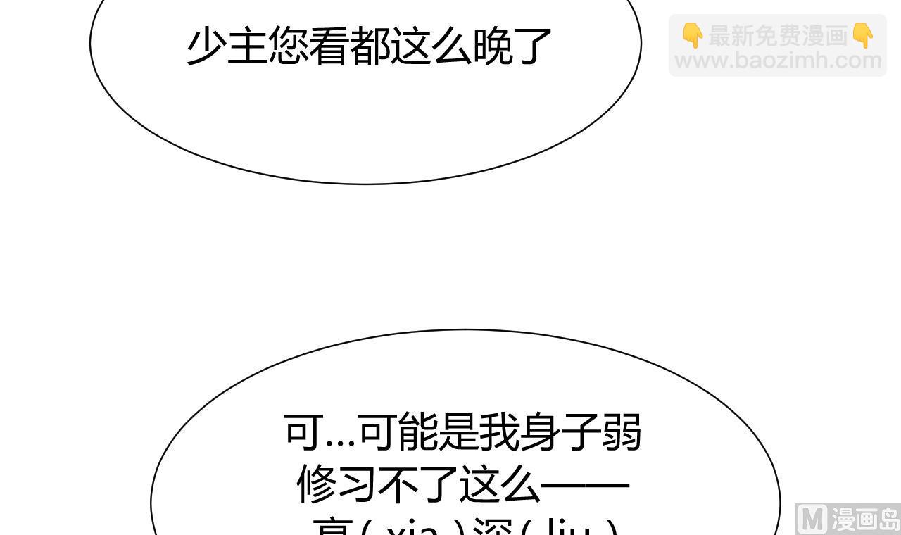 🍜养个少主斗渣男 第31话 练功 第36页