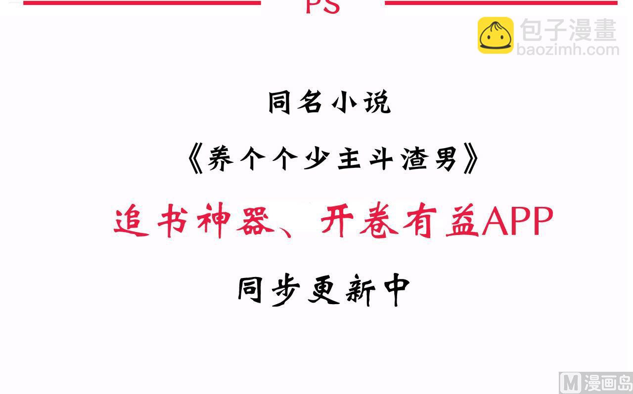 🍜养个少主斗渣男 第31话 练功 第45页
