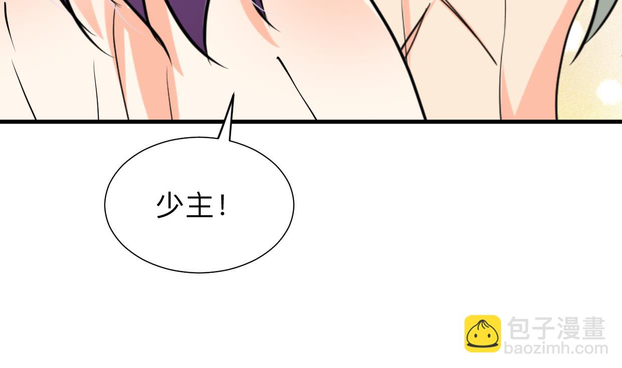 🍜养个少主斗渣男 第301话 何为酒池肉林 第26页