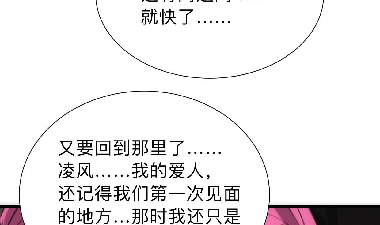 🍜养个少主斗渣男 第305话 恩怨 第43页