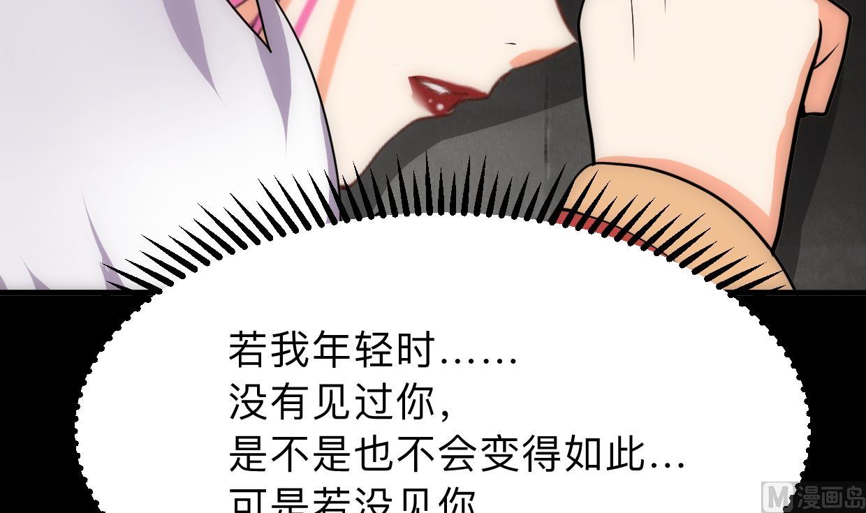 🍜养个少主斗渣男 第305话 恩怨 第45页