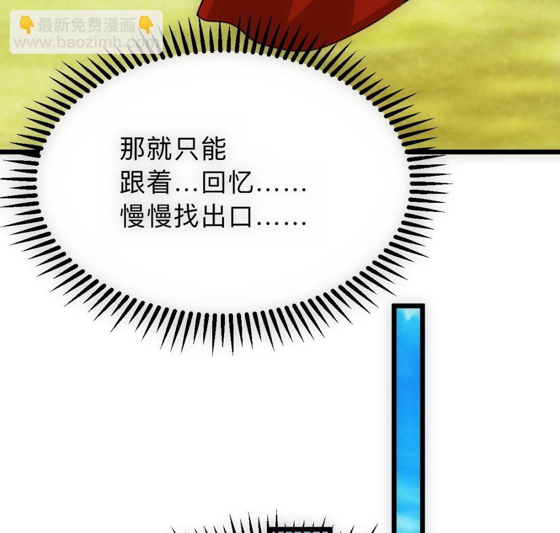🍜养个少主斗渣男 第307话  遗憾 第37页