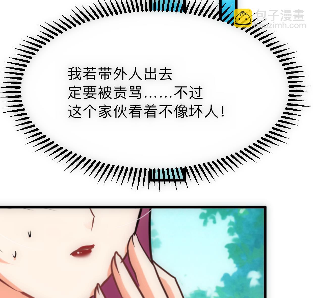 🍜养个少主斗渣男 第307话  遗憾 第38页