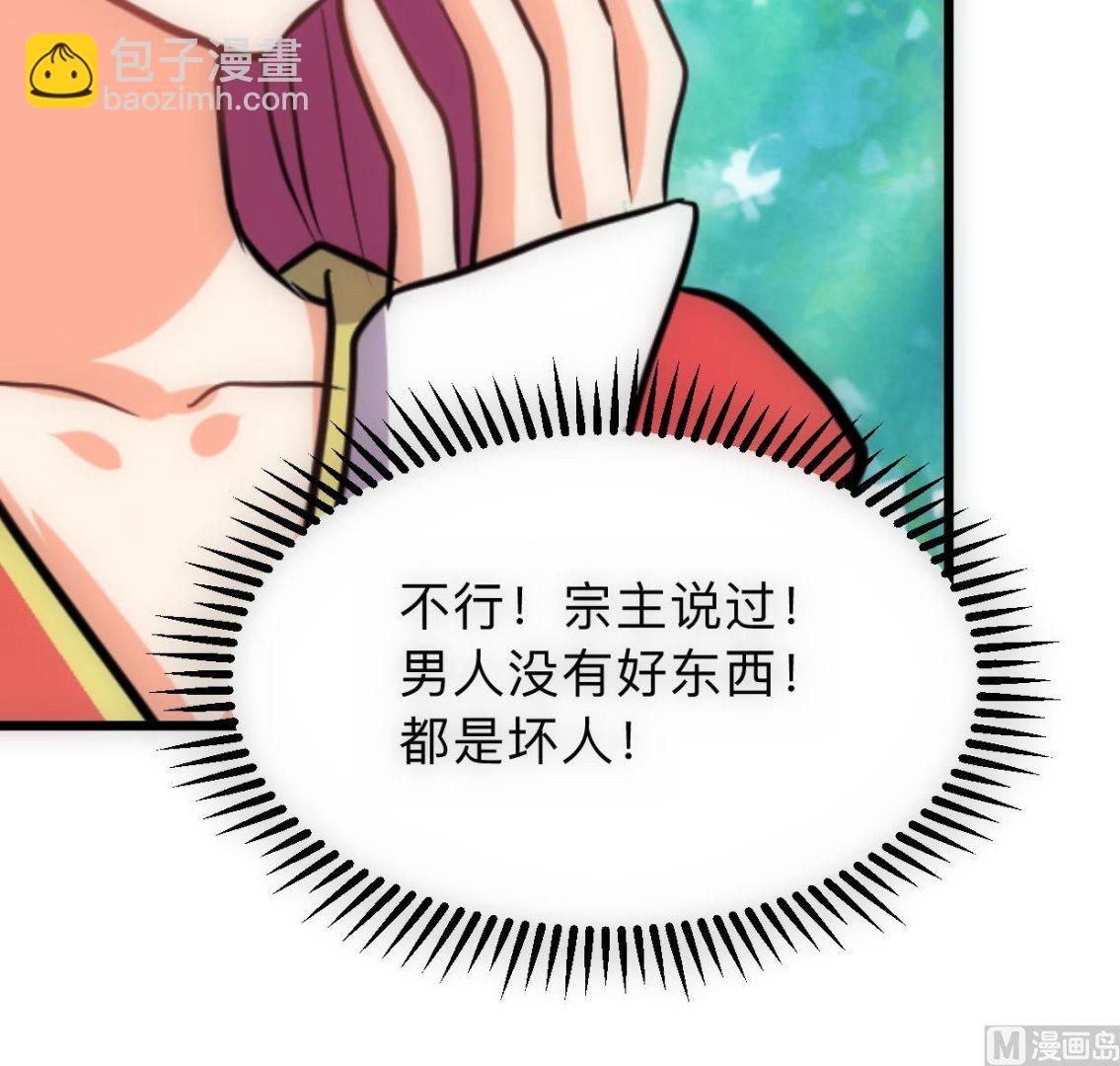 🍜养个少主斗渣男 第307话  遗憾 第39页