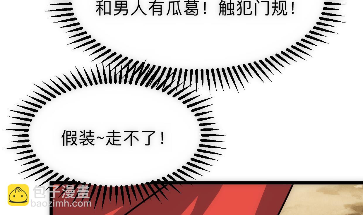 🍜养个少主斗渣男 第307话  遗憾 第43页