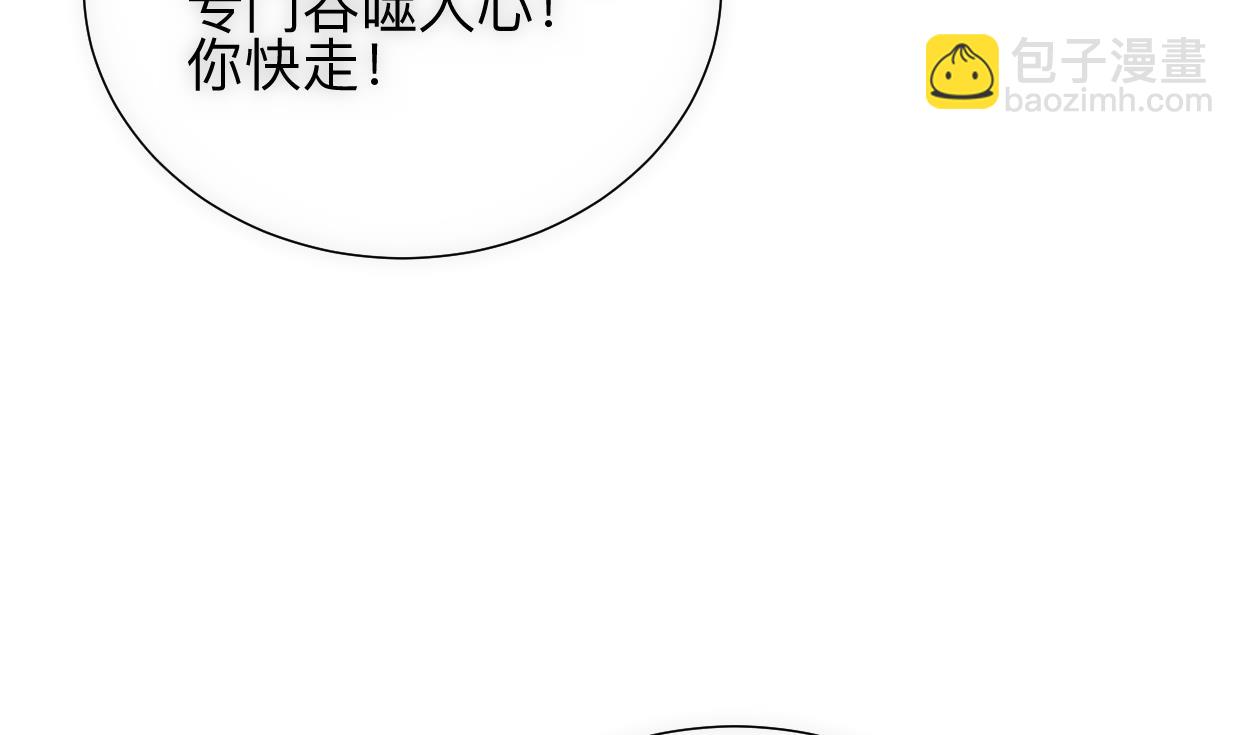 🍜养个少主斗渣男 第307话  遗憾 第50页