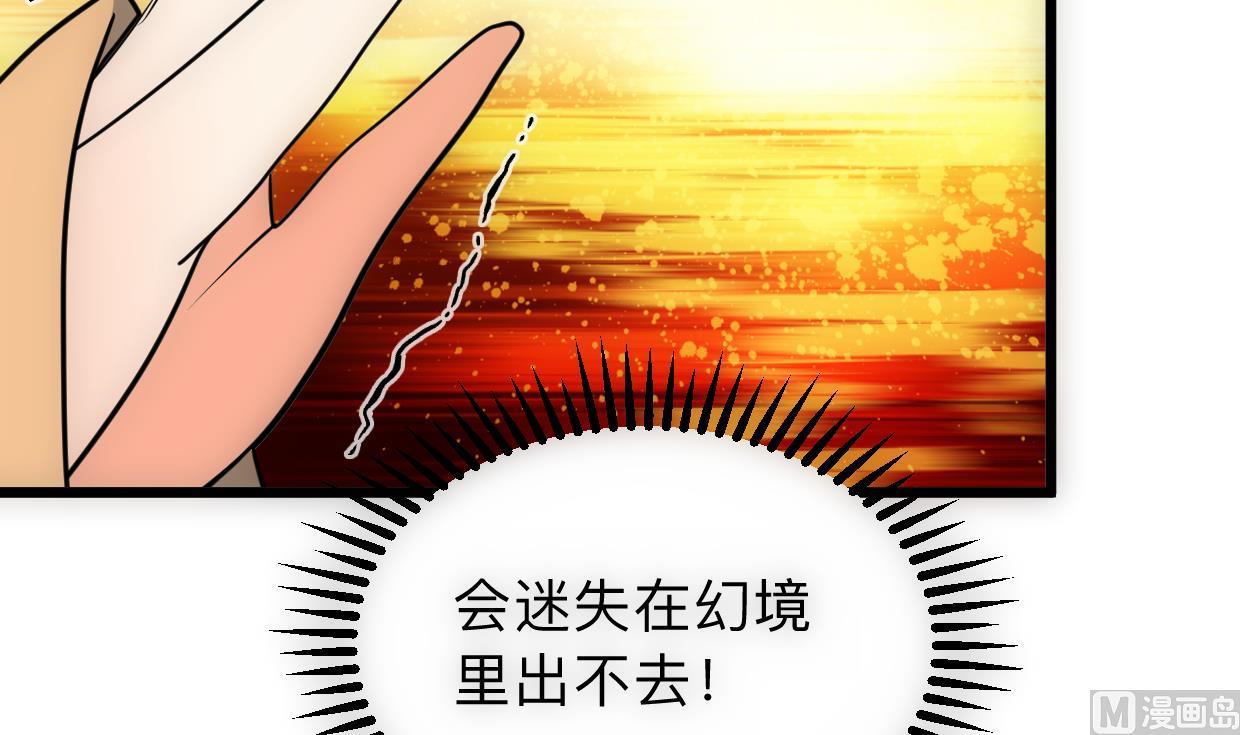 🍜养个少主斗渣男 第307话  遗憾 第6页
