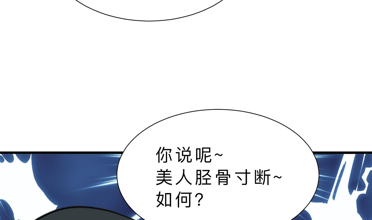 🍜养个少主斗渣男 第309话 选择的路口 第47页