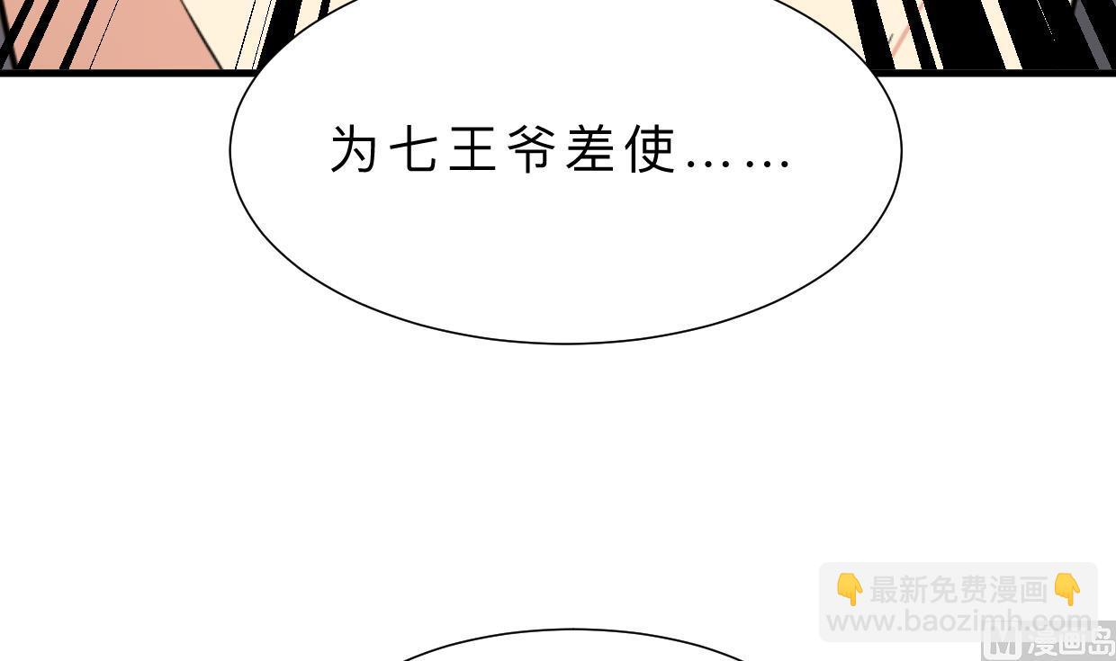 🍜养个少主斗渣男 第311话 情缘 第18页
