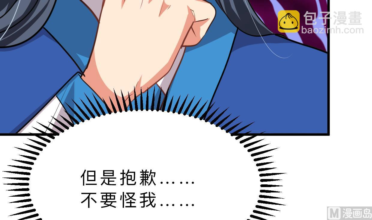 🍜养个少主斗渣男 第311话 情缘 第21页