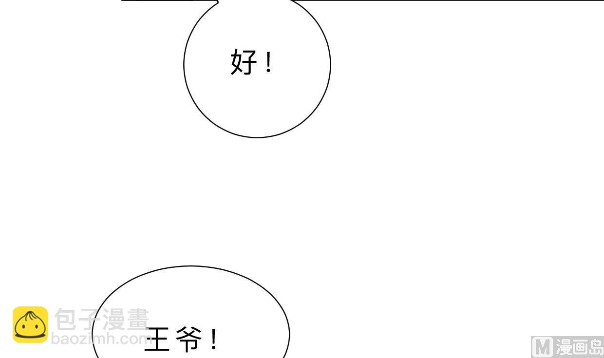 🍜养个少主斗渣男 第311话 情缘 第24页