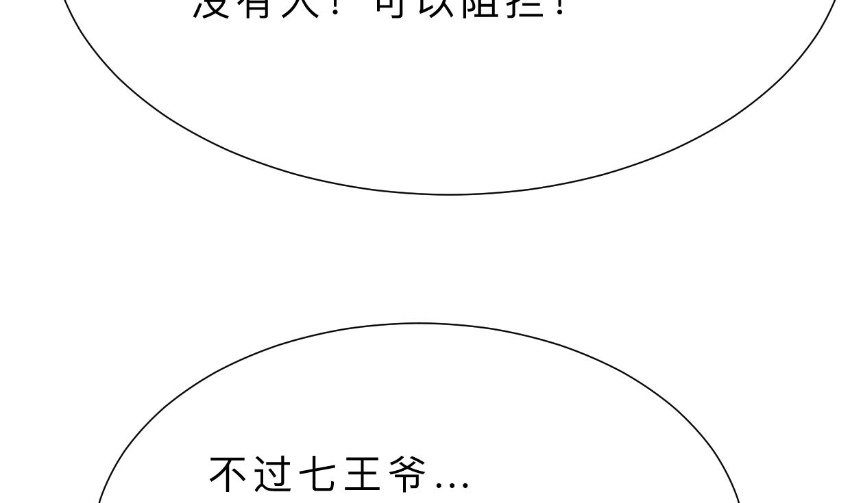 🍜养个少主斗渣男 第311话 情缘 第28页