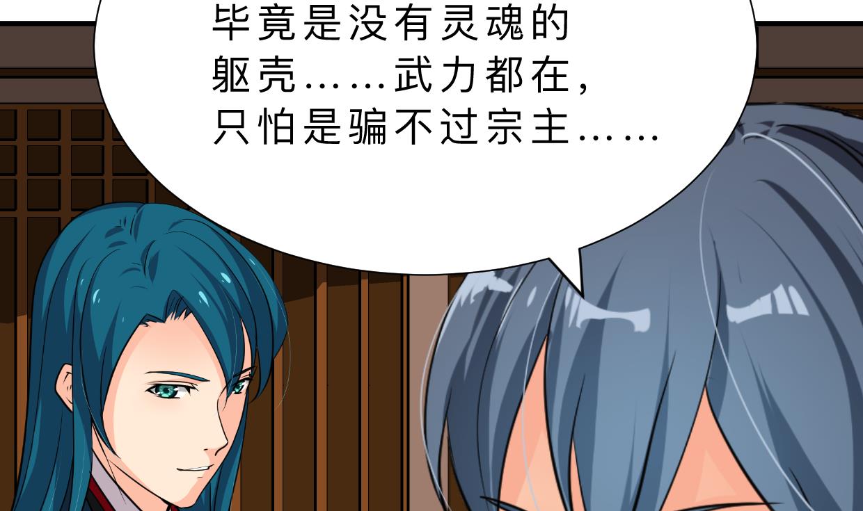 🍜养个少主斗渣男 第311话 情缘 第29页