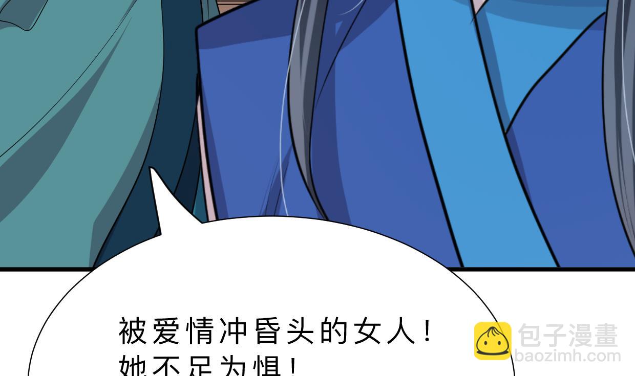 🍜养个少主斗渣男 第311话 情缘 第31页