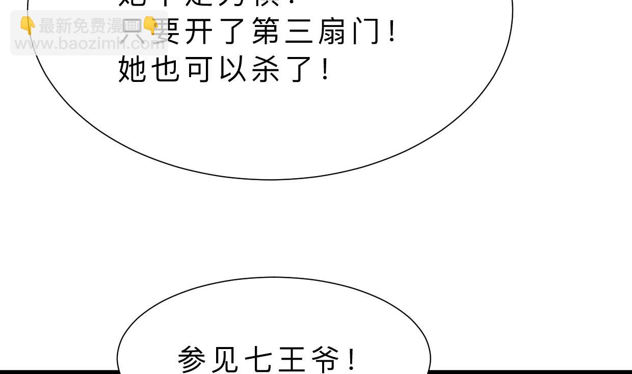 🍜养个少主斗渣男 第311话 情缘 第32页