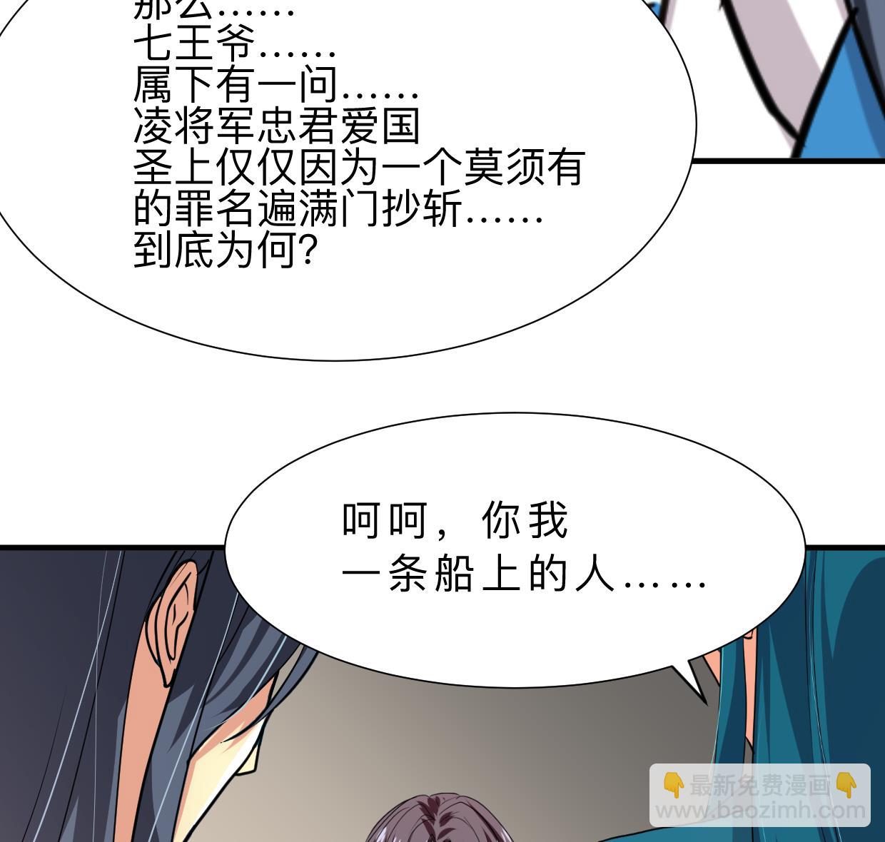 🍜养个少主斗渣男 第311话 情缘 第38页