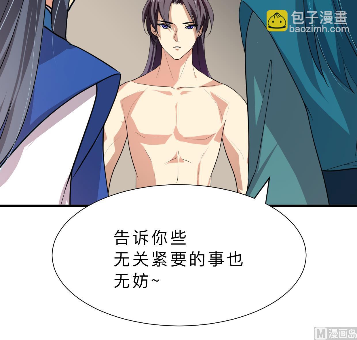 🍜养个少主斗渣男 第311话 情缘 第39页