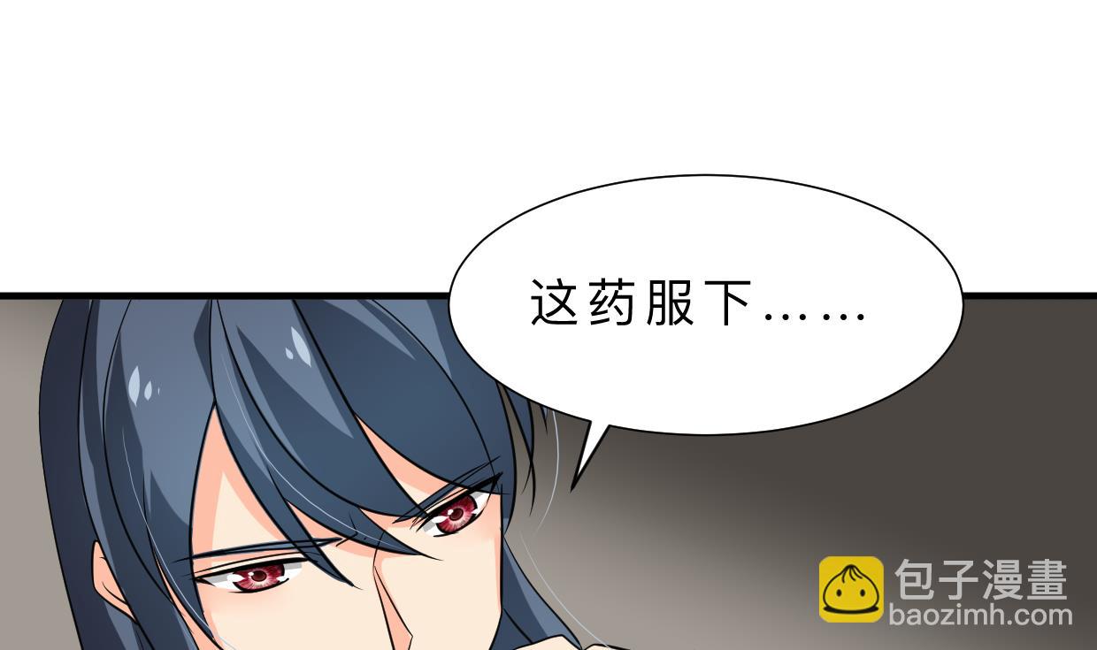 🍜养个少主斗渣男 第311话 情缘 第4页