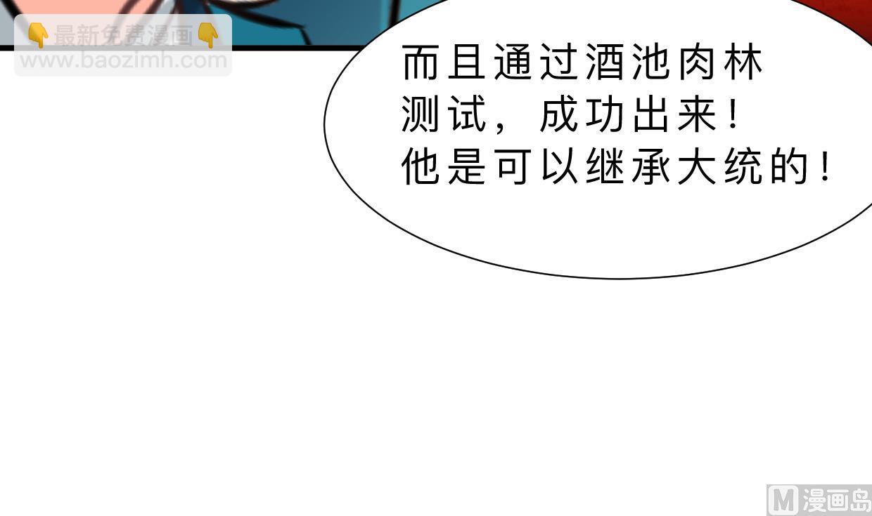 🍜养个少主斗渣男 第311话 情缘 第42页