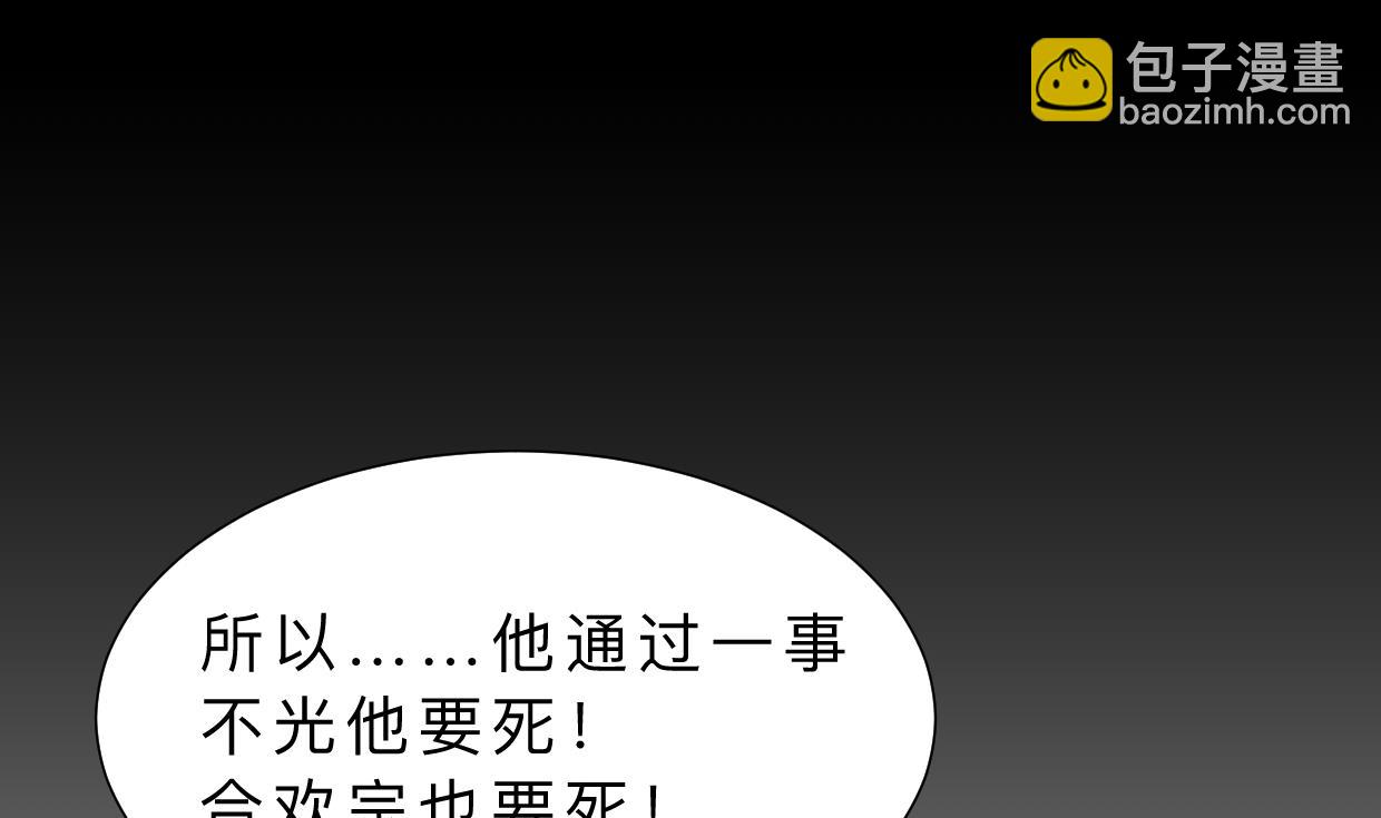 🍜养个少主斗渣男 第311话 情缘 第46页
